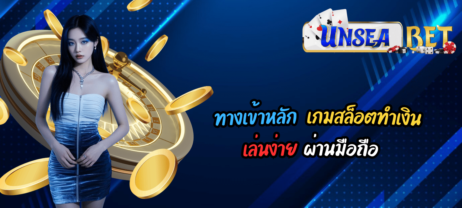 unseabetmobile